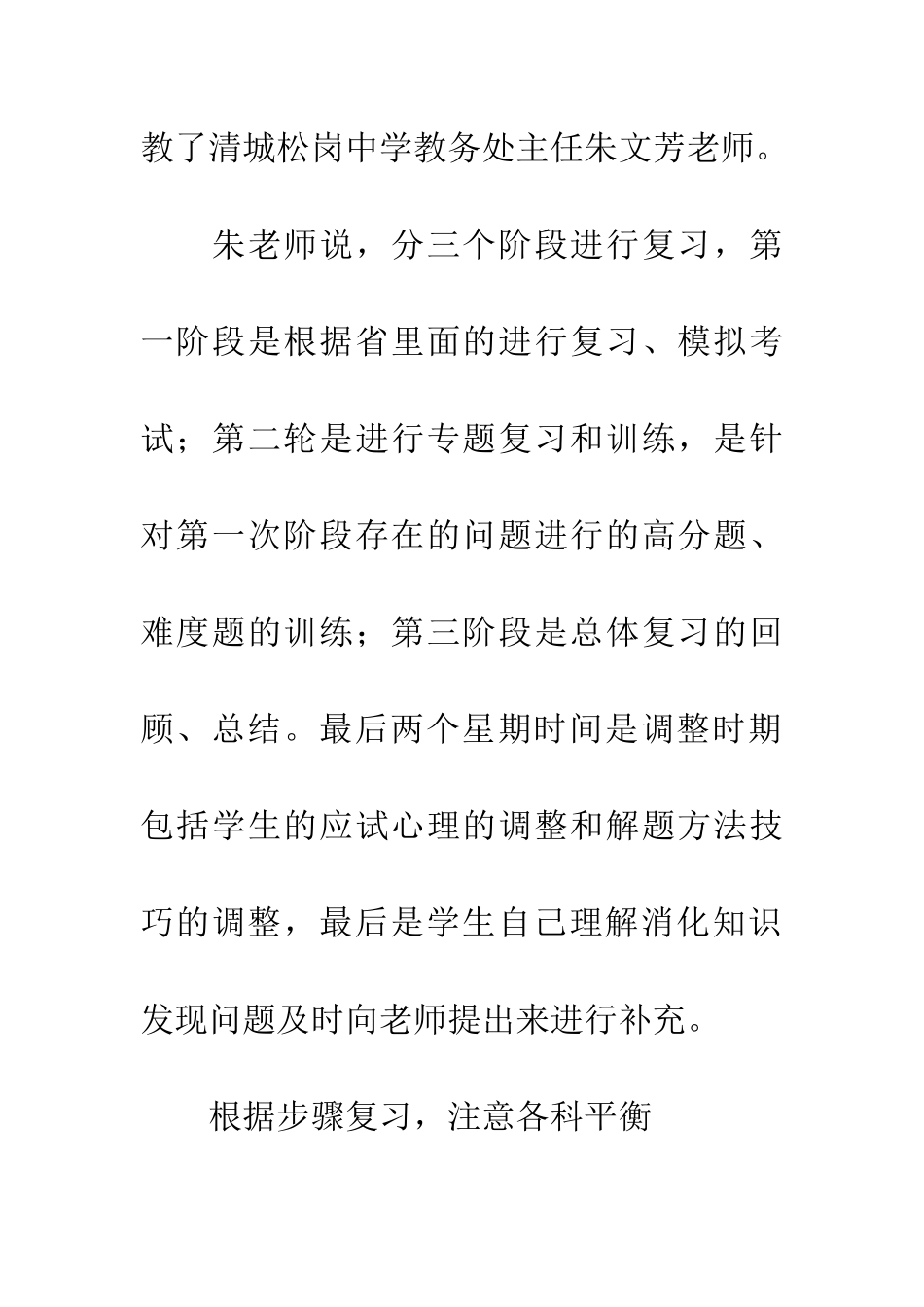 考生要听老师指挥按步骤复习_第2页