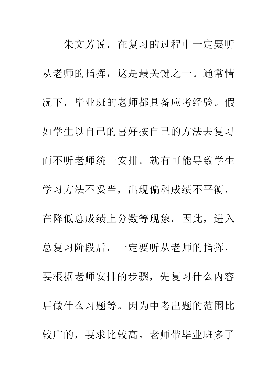 考生要听老师指挥按步骤复习_第3页