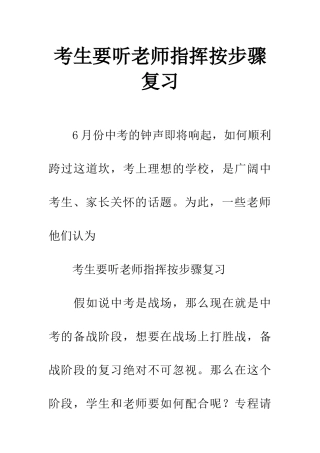 考生要听老师指挥按步骤复习