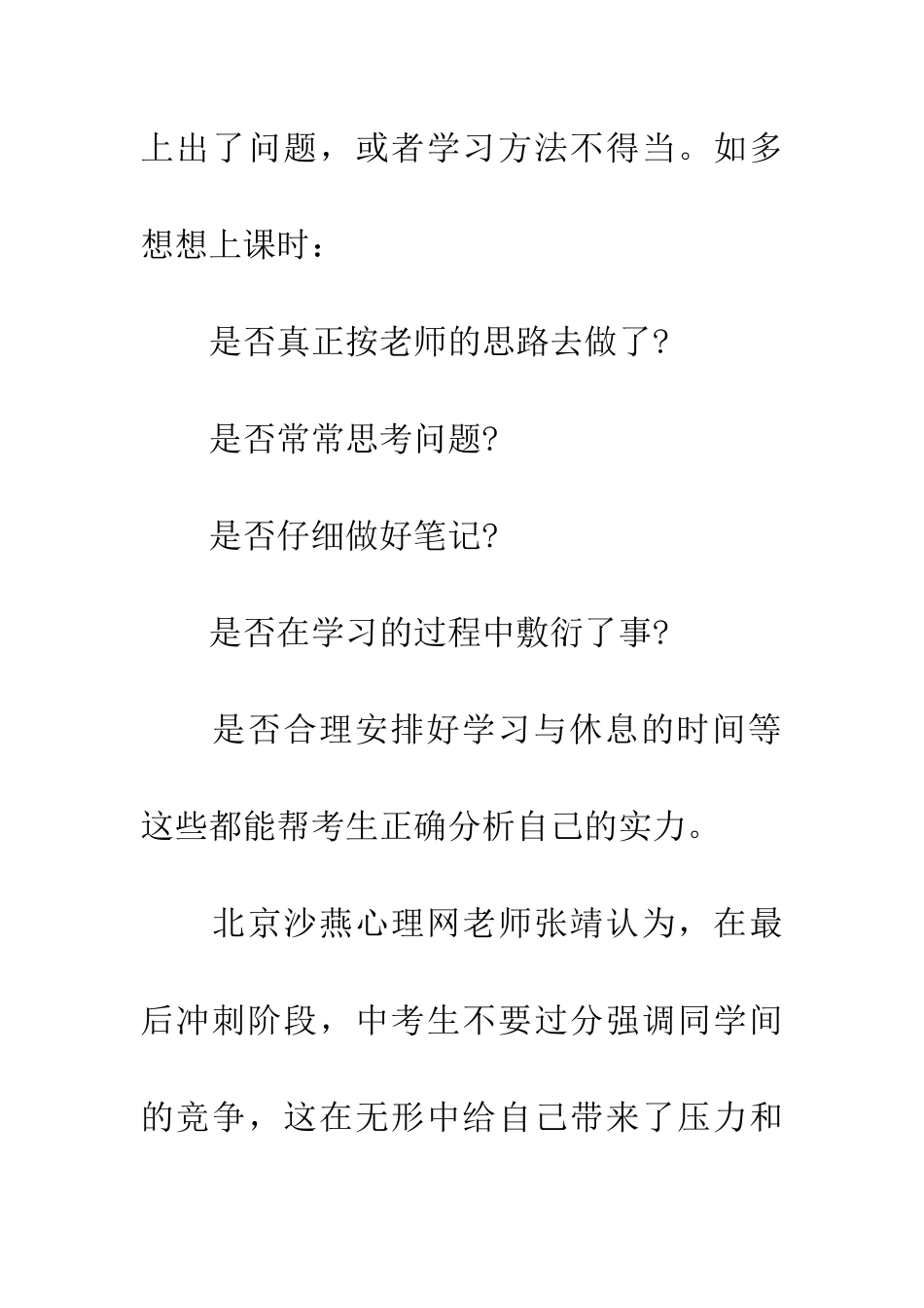 考生考前应正确分析自己的实力_第2页