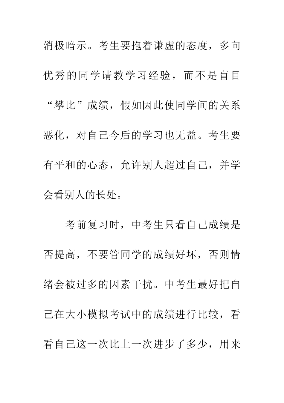 考生考前应正确分析自己的实力_第3页