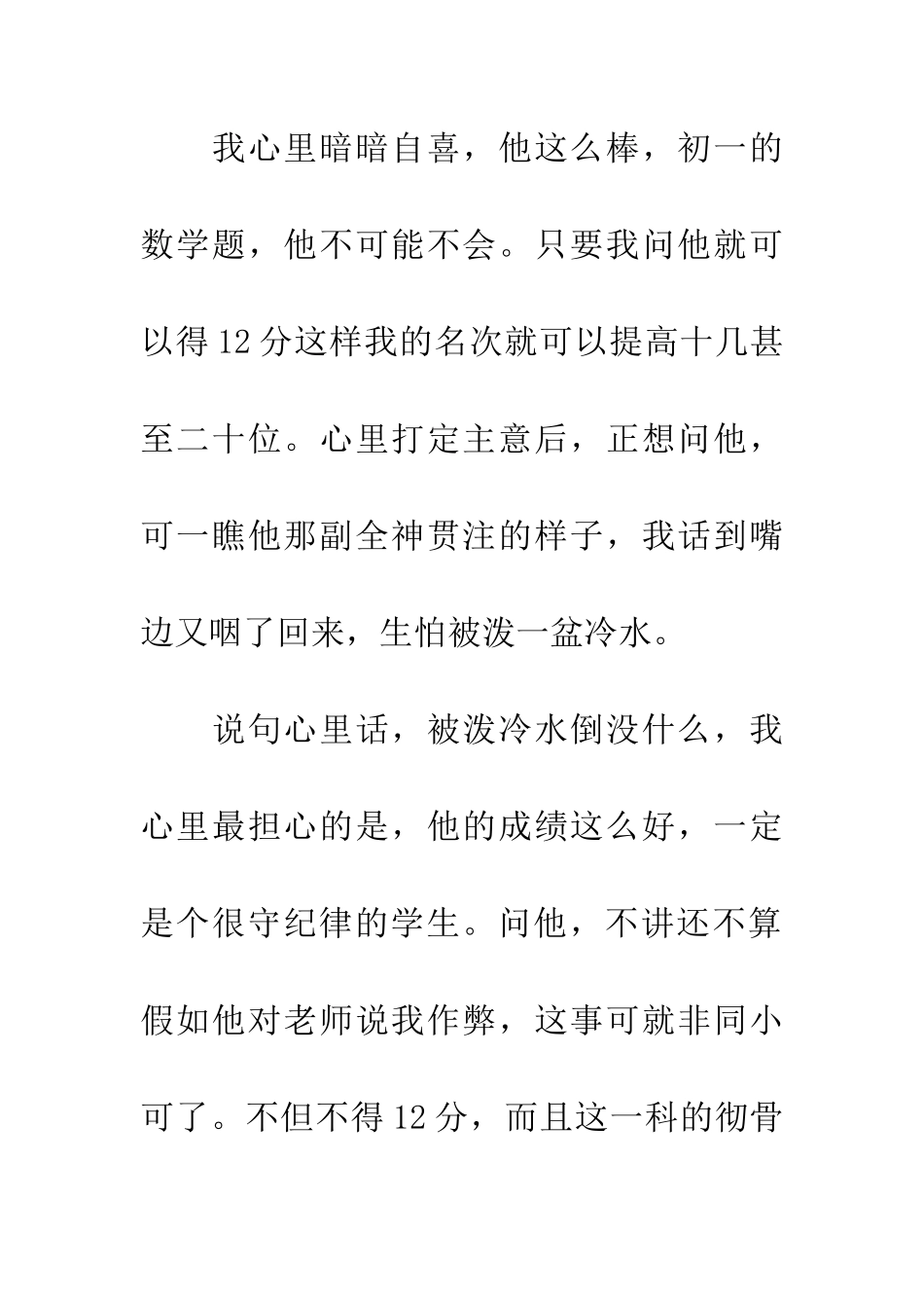 考的最好的试_第3页