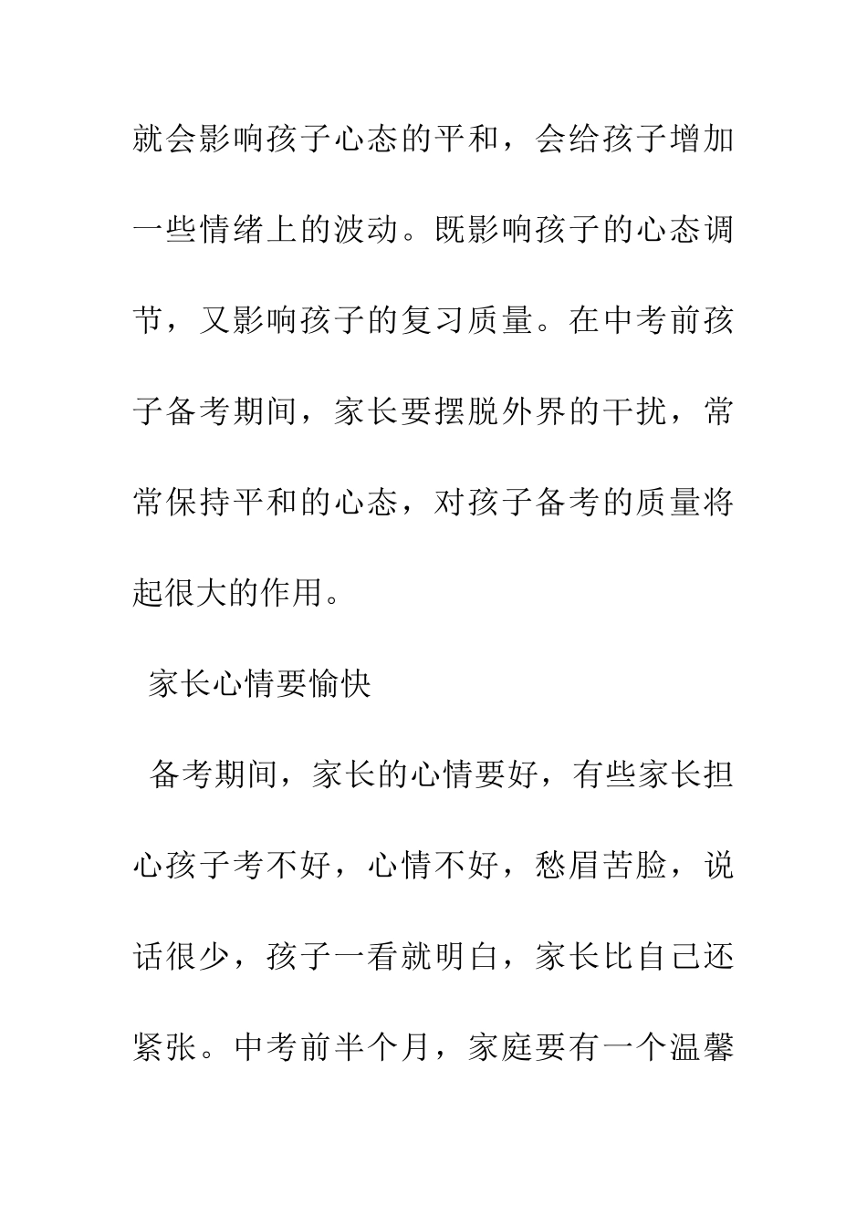 考生进入备考阶段-家长做好10件事-1_第2页