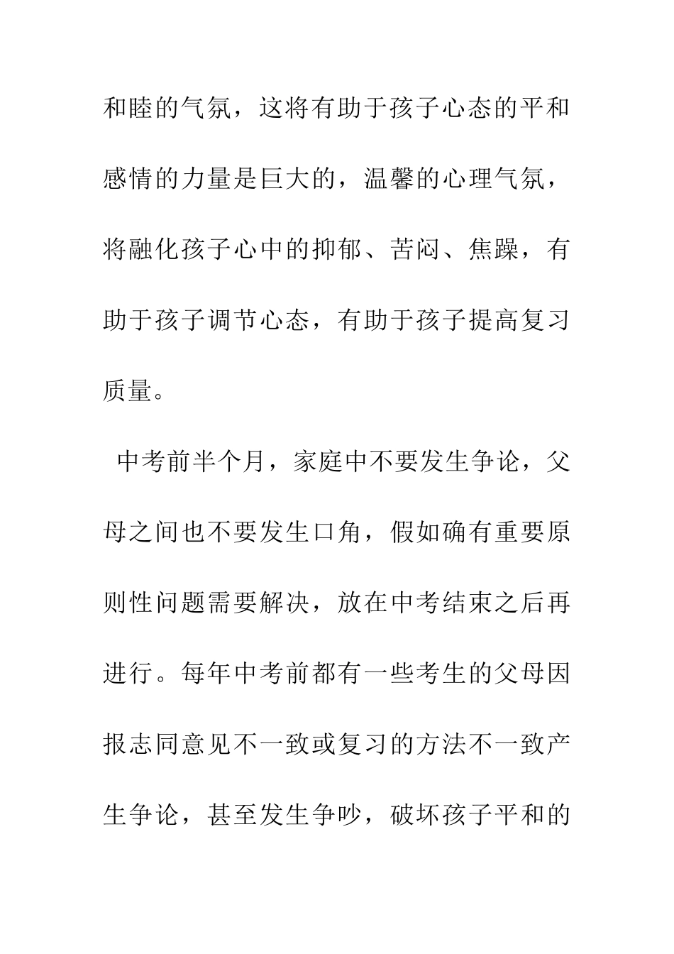 考生进入备考阶段-家长做好10件事-1_第3页