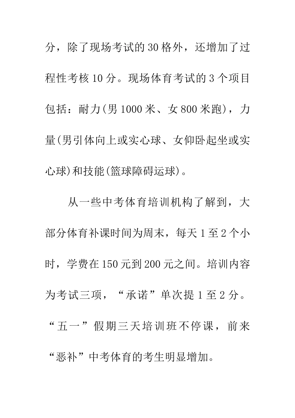 考生过节“恶补”体育-体育培训费上涨三成_第2页