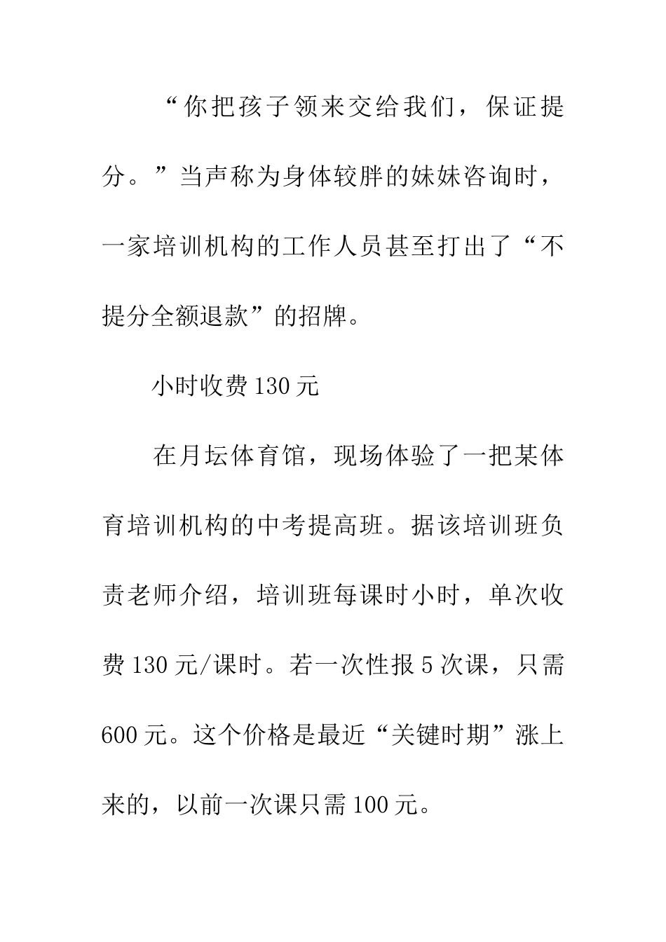 考生过节“恶补”体育-体育培训费上涨三成_第3页
