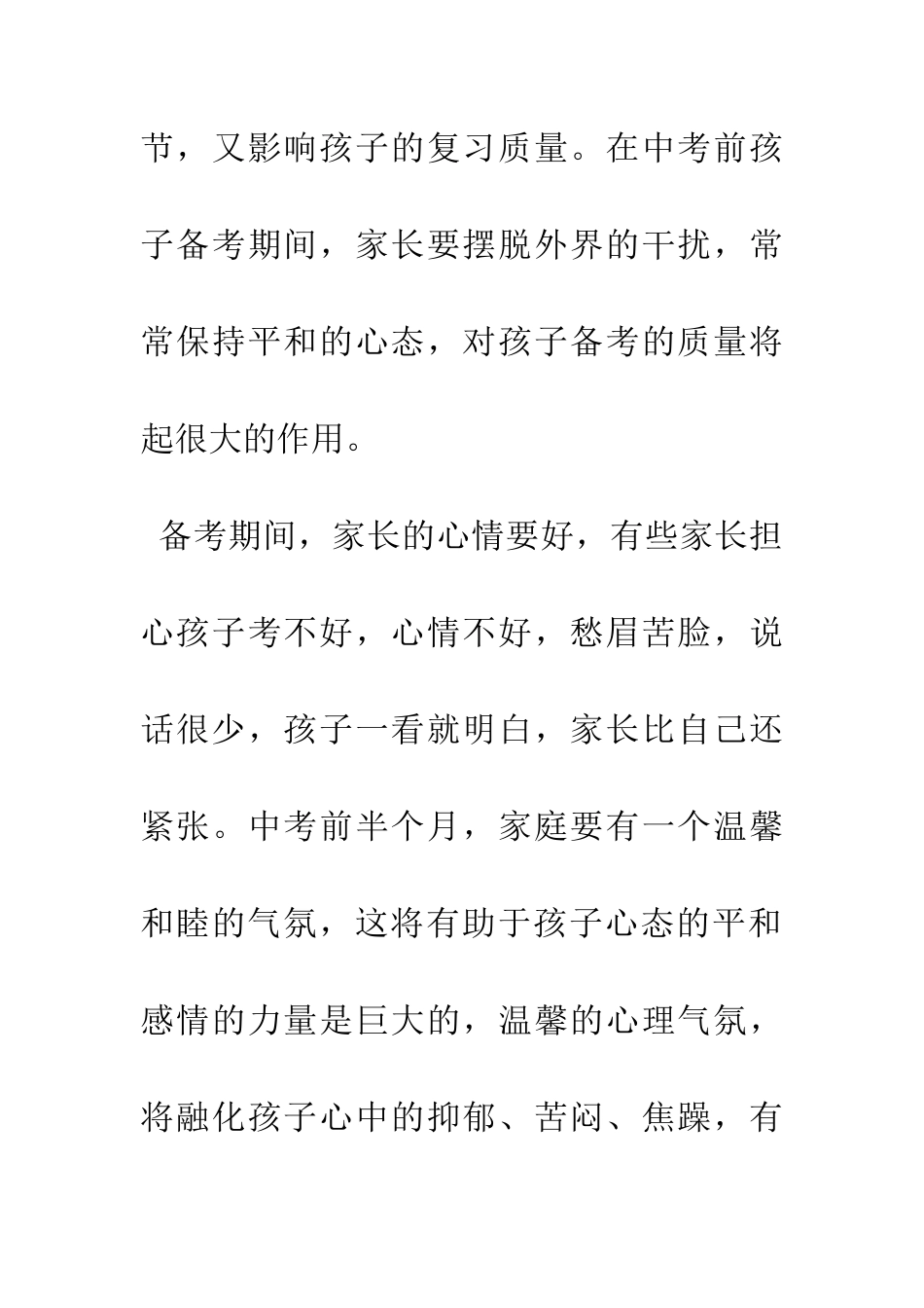 考生进入备考阶段-家长做好10件事_第2页