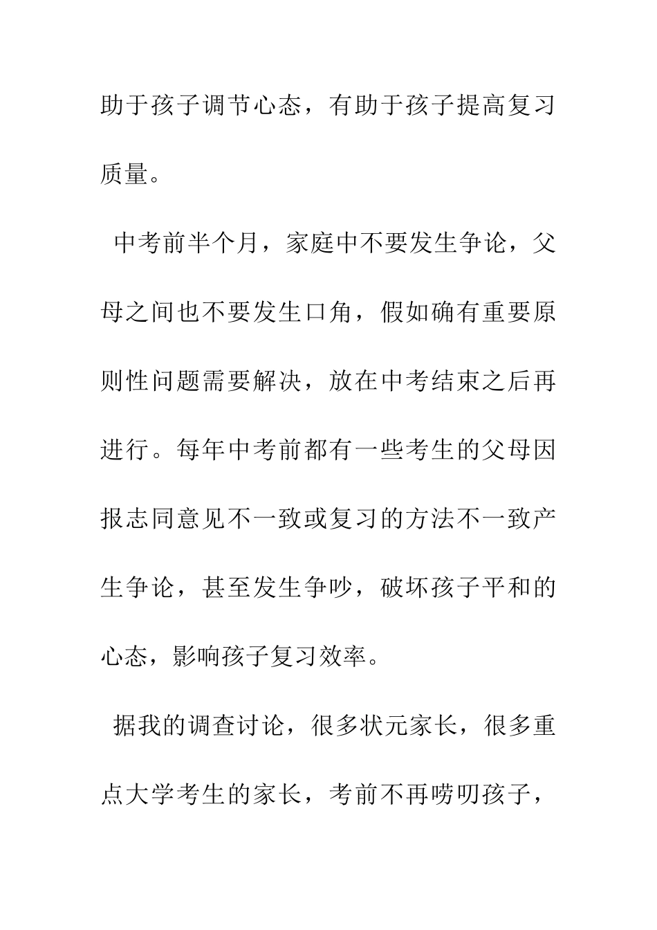 考生进入备考阶段-家长做好10件事_第3页
