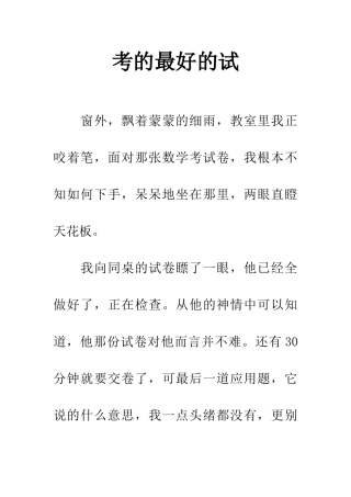 考的最好的试-1
