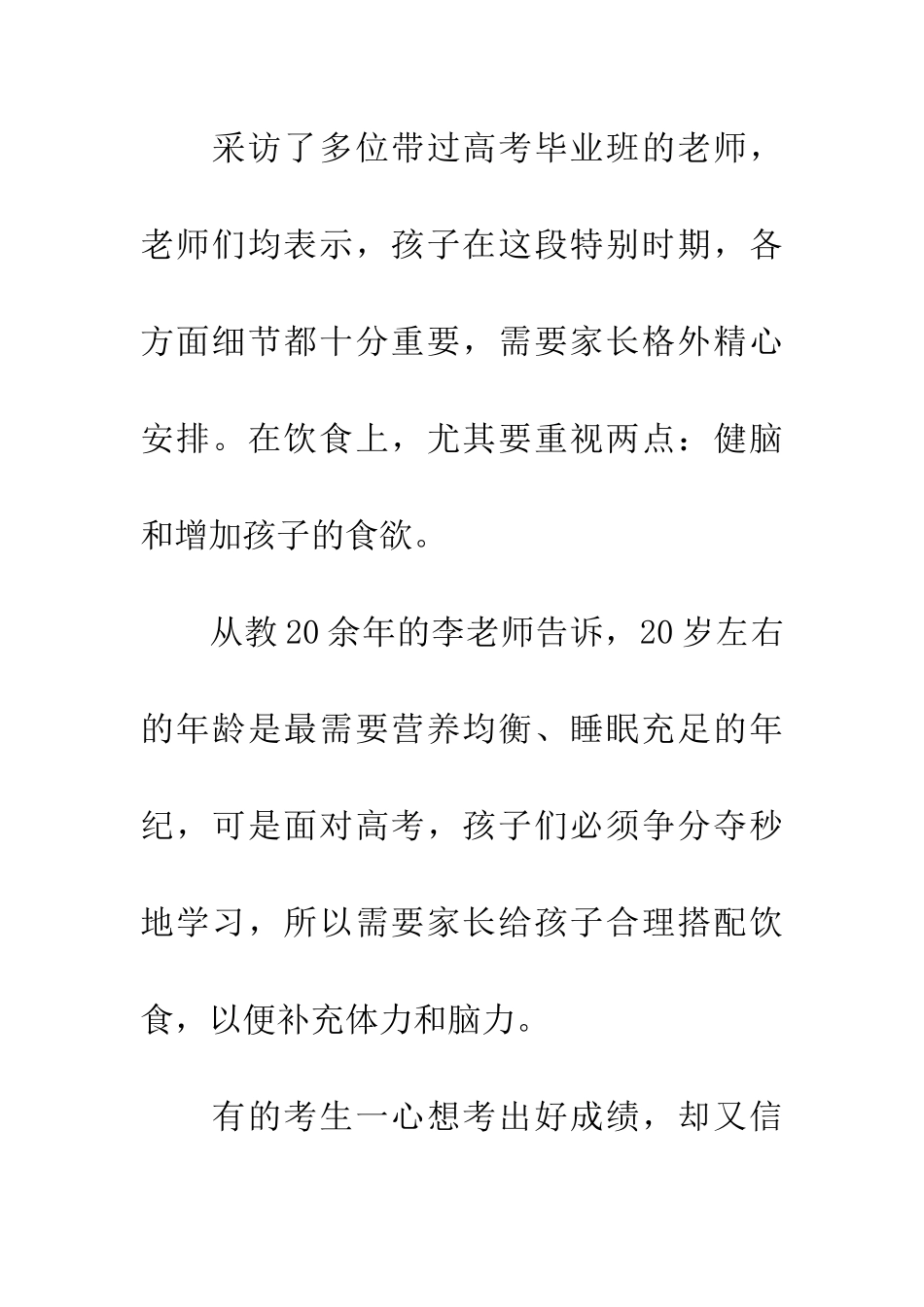 考生饮食原则-营养专家为您亲点食谱_第2页