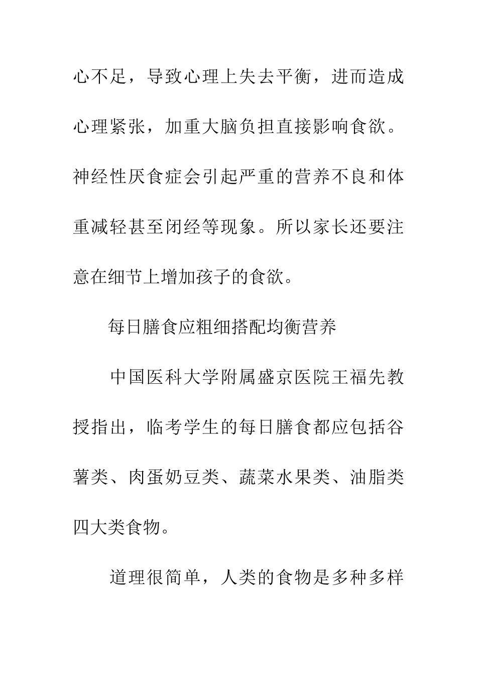 考生饮食原则-营养专家为您亲点食谱_第3页
