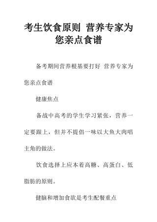 考生饮食原则-营养专家为您亲点食谱