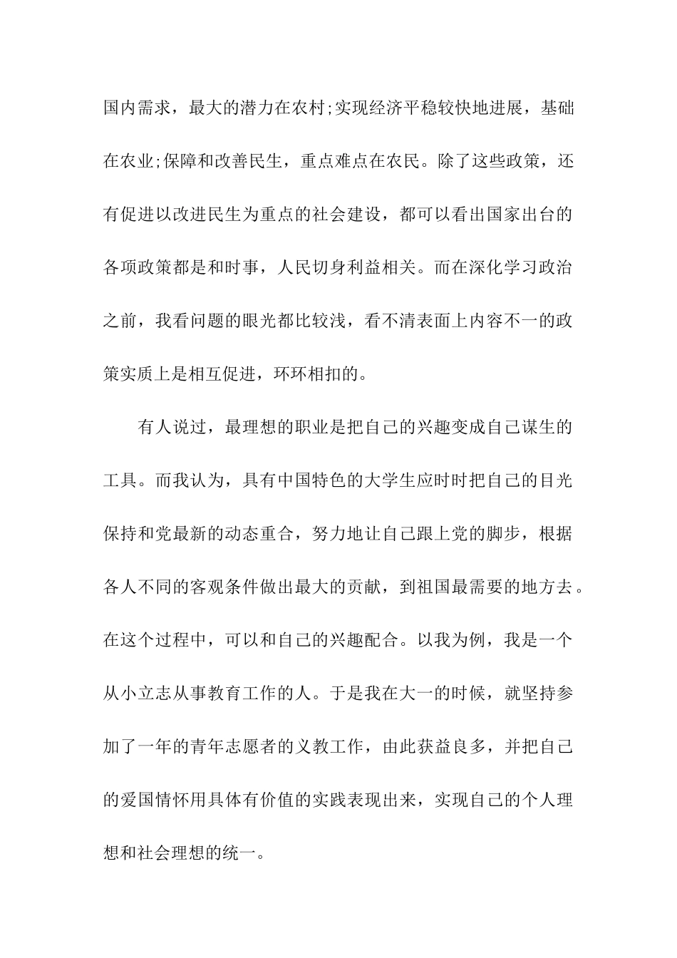 考研与思想汇报结合_第2页