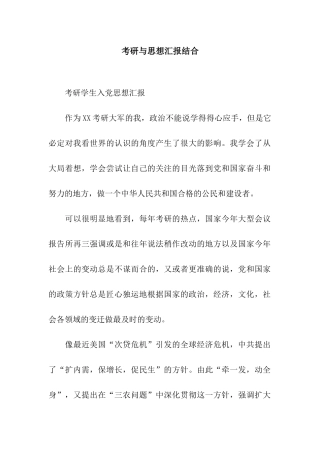 考研与思想汇报结合