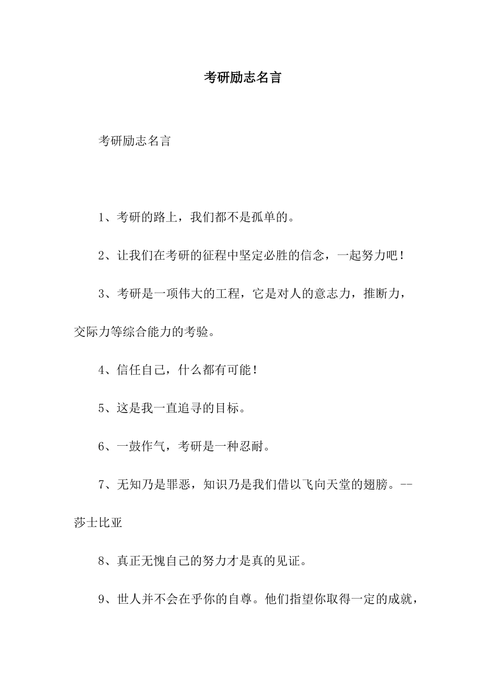 考研励志名言_第1页