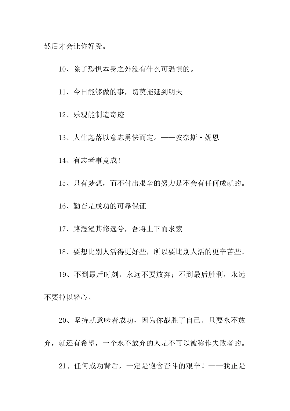 考研励志名言_第2页