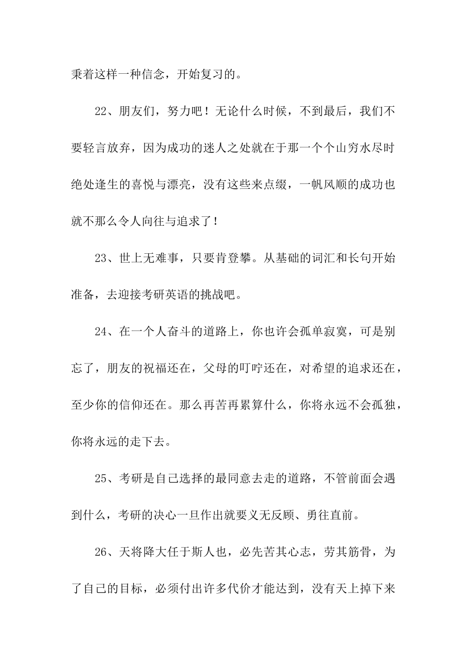 考研励志名言_第3页