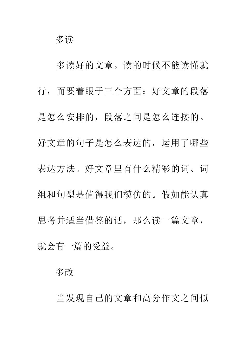 考研作文写作指导_第2页