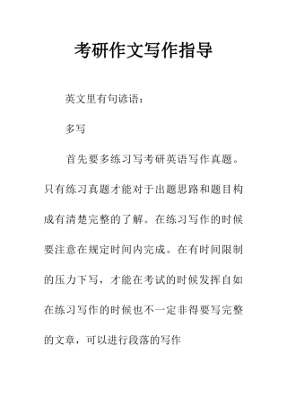 考研作文写作指导