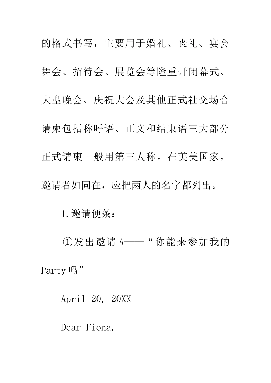 考研写作点评十二类便条式应用文之邀请函_第2页