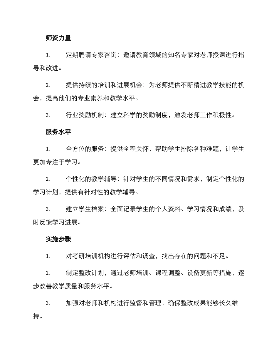 考研培训整改方案_第2页