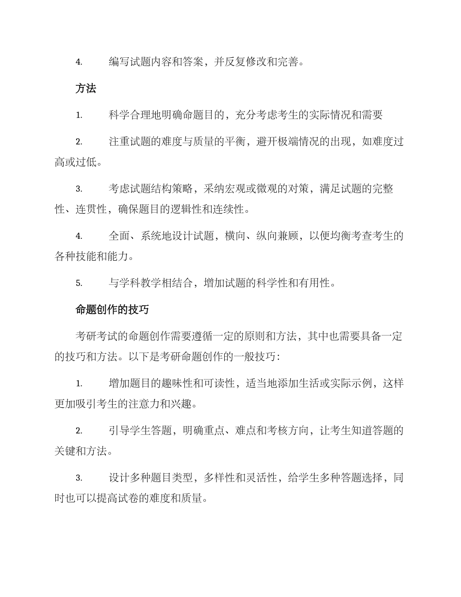 考研命题创作方案_第2页
