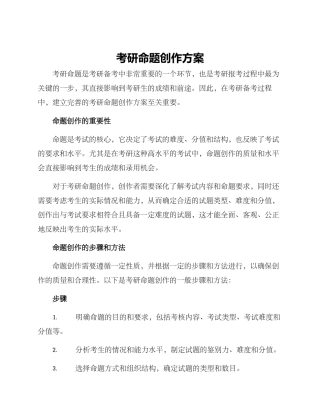 考研命题创作方案