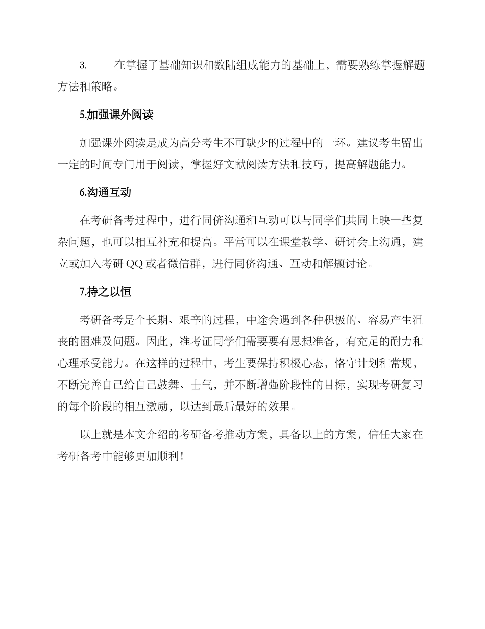 考研备考推进方案_第2页