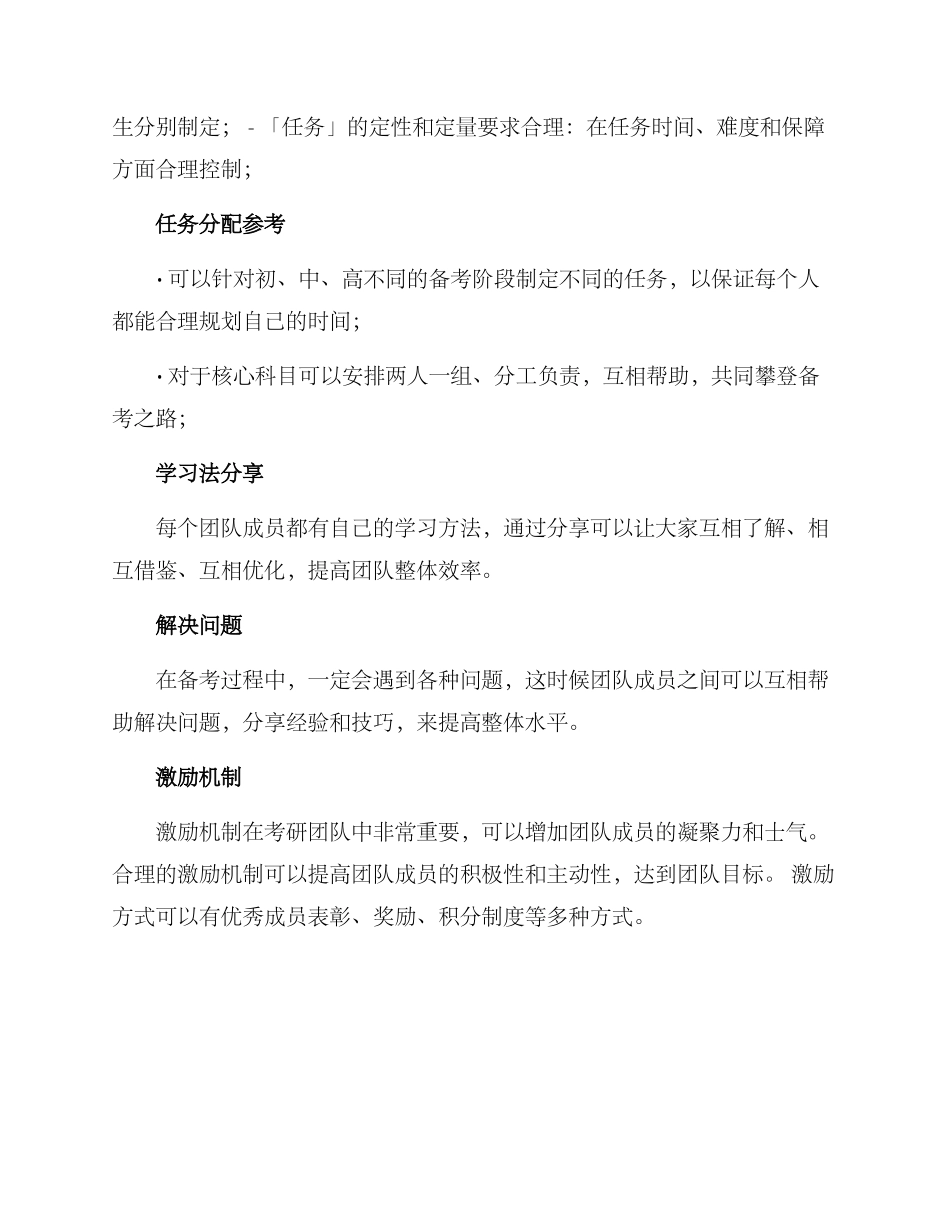 考研团队合作方案_第2页