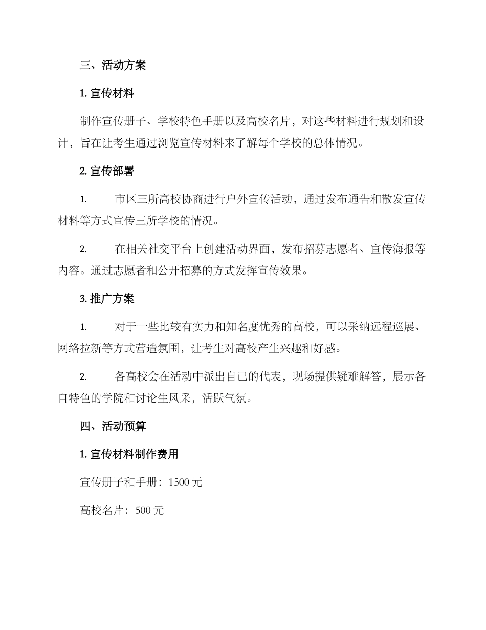 考研学校策划方案_第2页