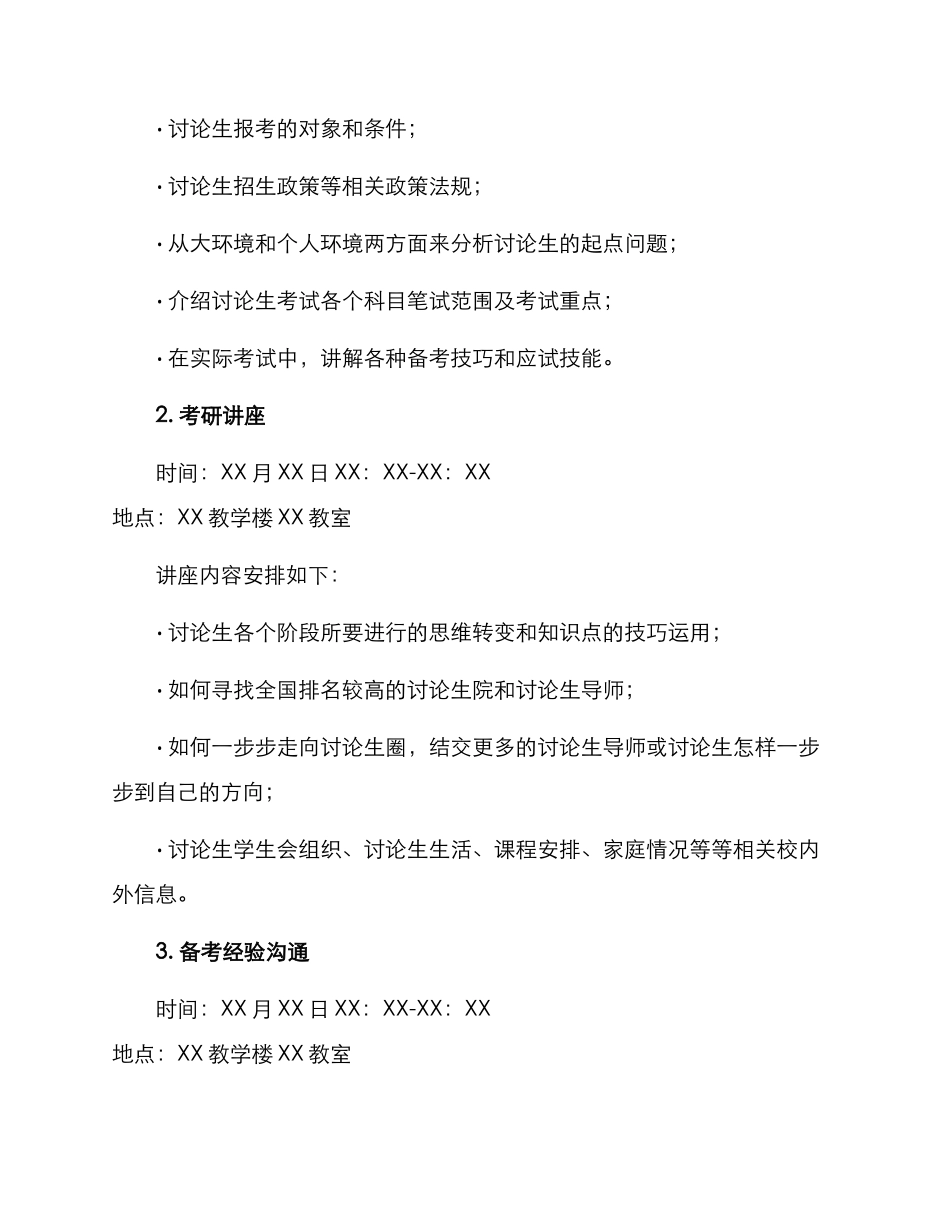 考研宣传活动策划方案_第2页