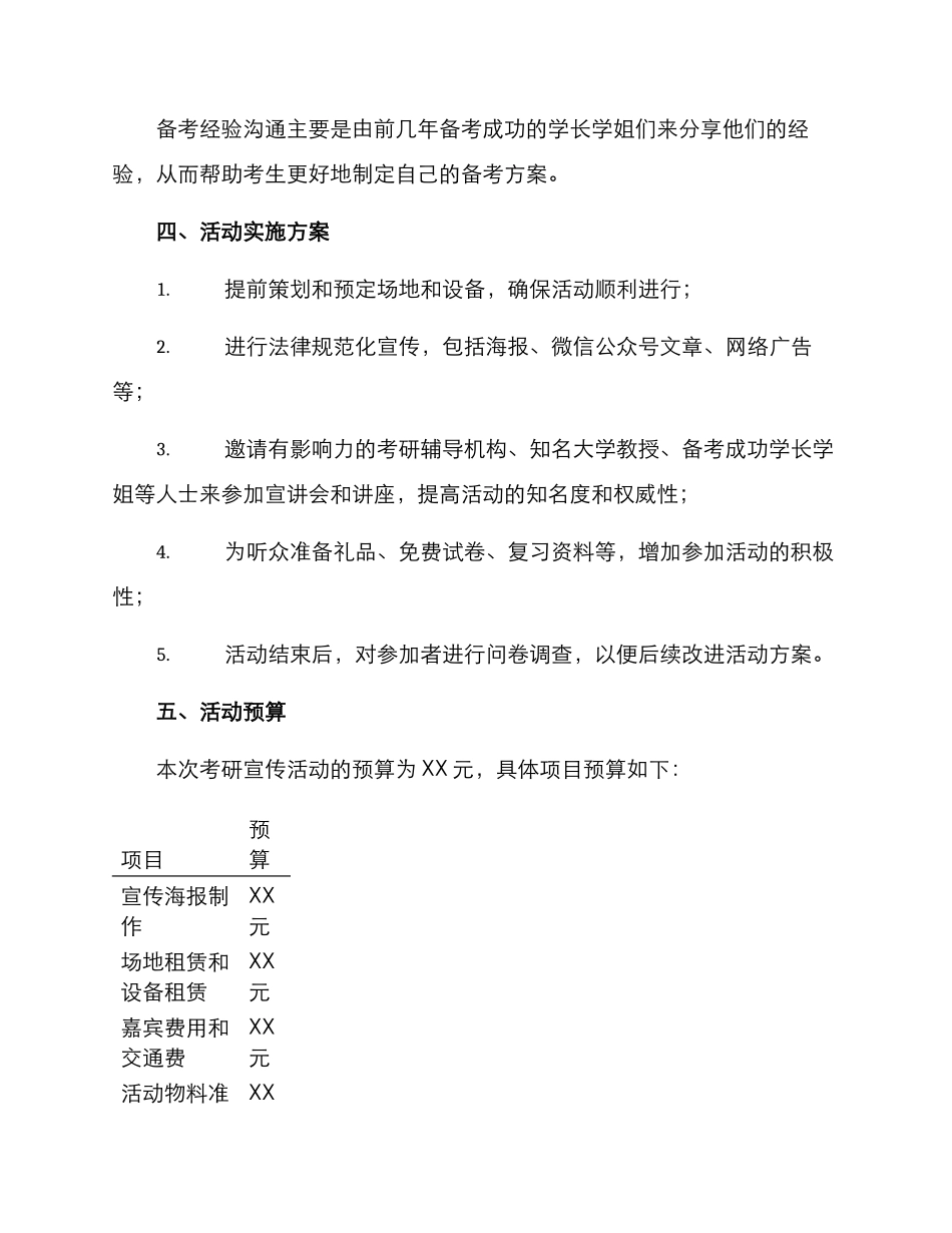 考研宣传活动策划方案_第3页