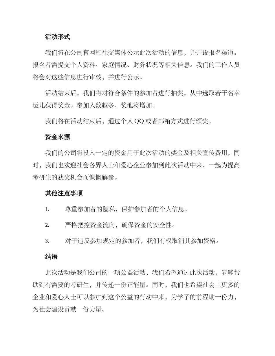 考研奖学金活动方案_第2页