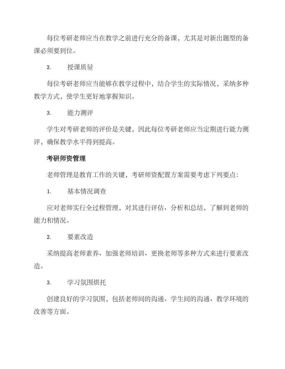 考研师资配置方案_第2页