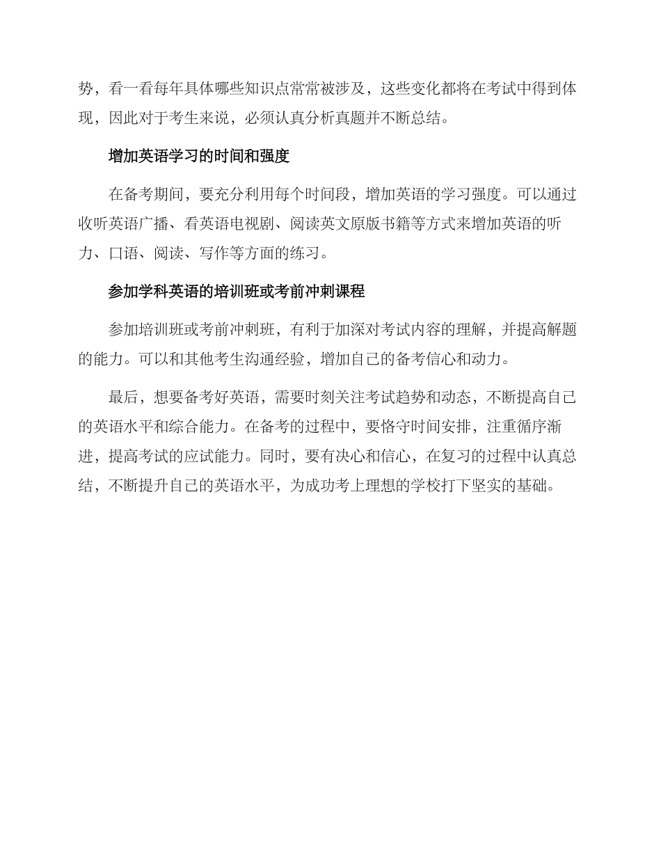 考研学科英语备考方案_第2页