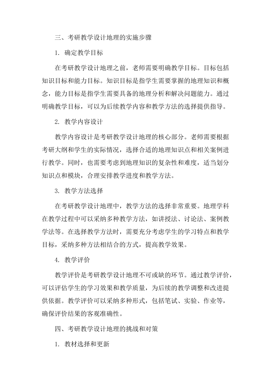 考研教学设计地理_第2页