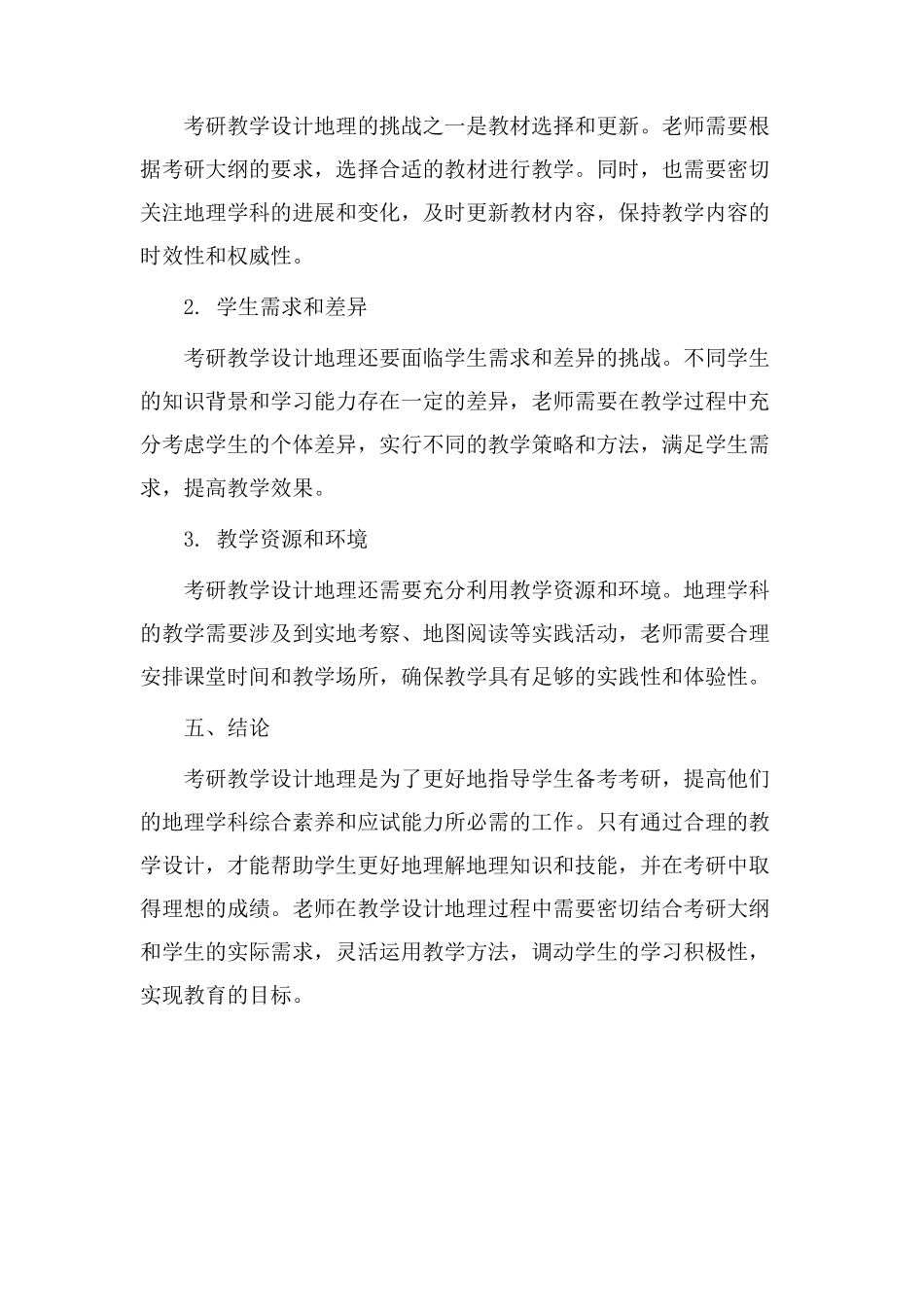 考研教学设计地理_第3页