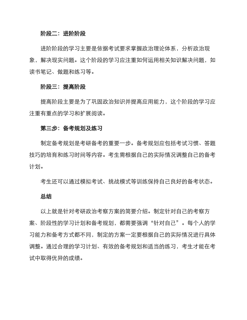 考研政治考察方案_第2页