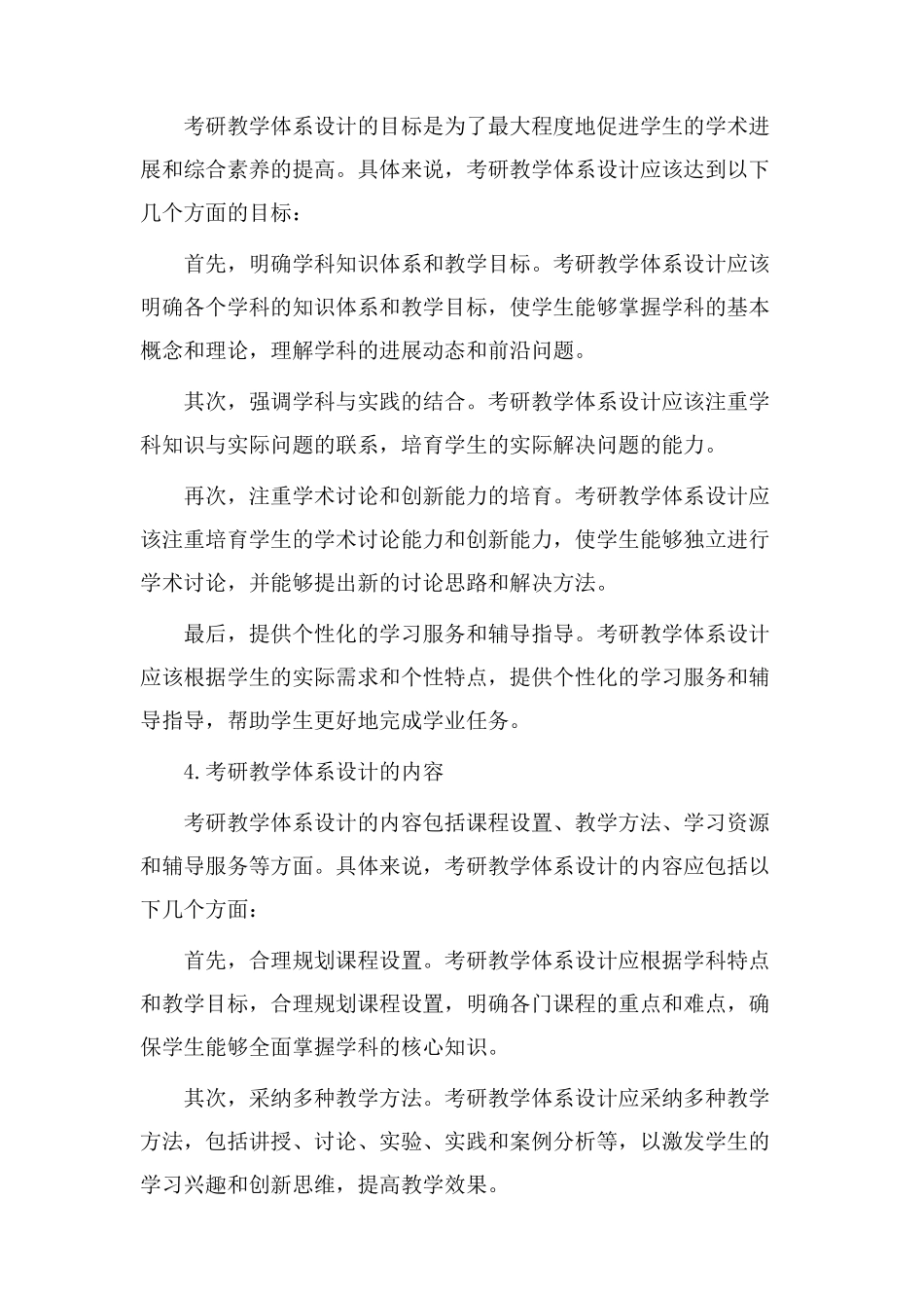考研教学体系设计_第2页