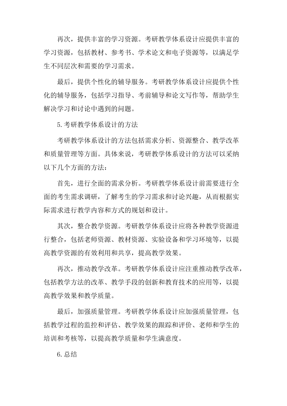 考研教学体系设计_第3页