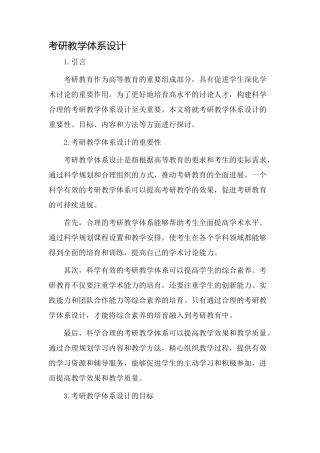考研教学体系设计