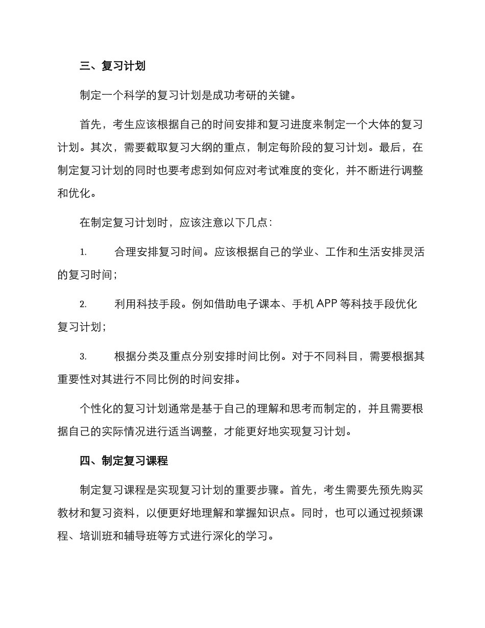 考研招生方案_第2页