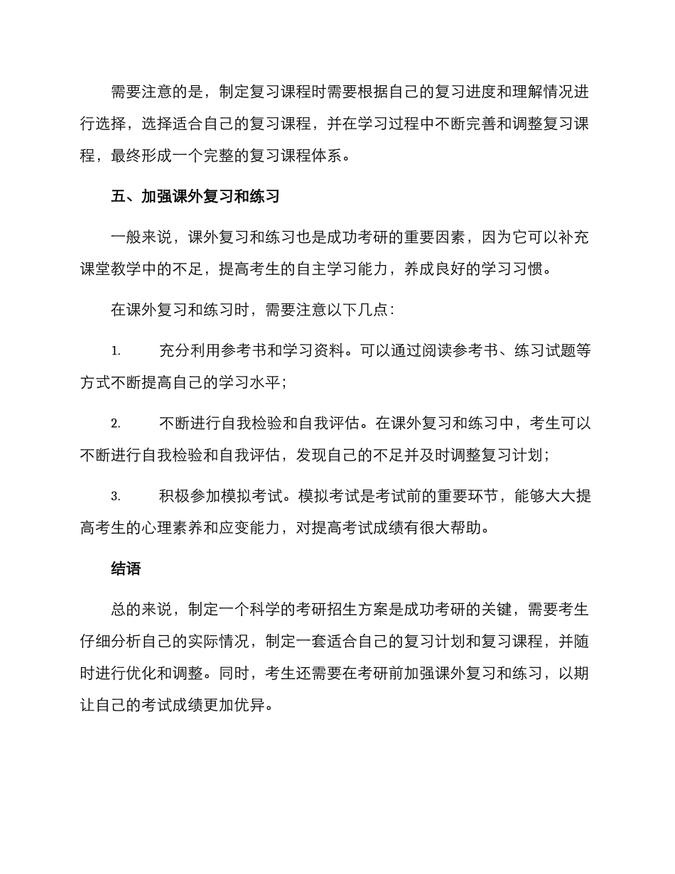 考研招生方案_第3页
