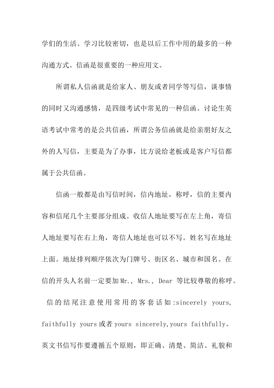 考研应用文写作技巧-应用文_第2页