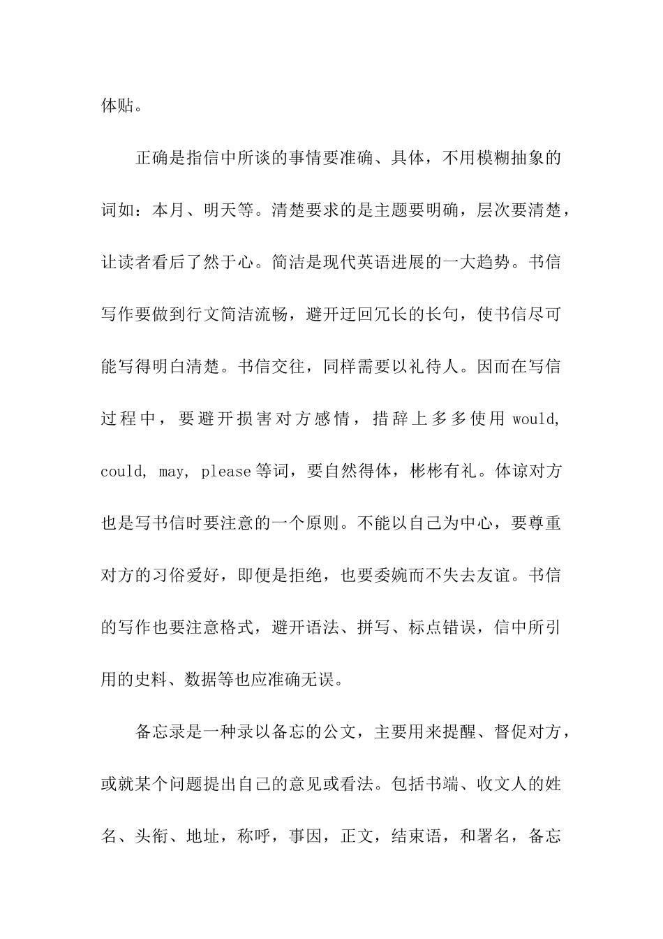 考研应用文写作技巧-应用文_第3页