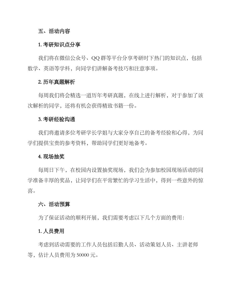考研抽奖活动策划方案_第2页