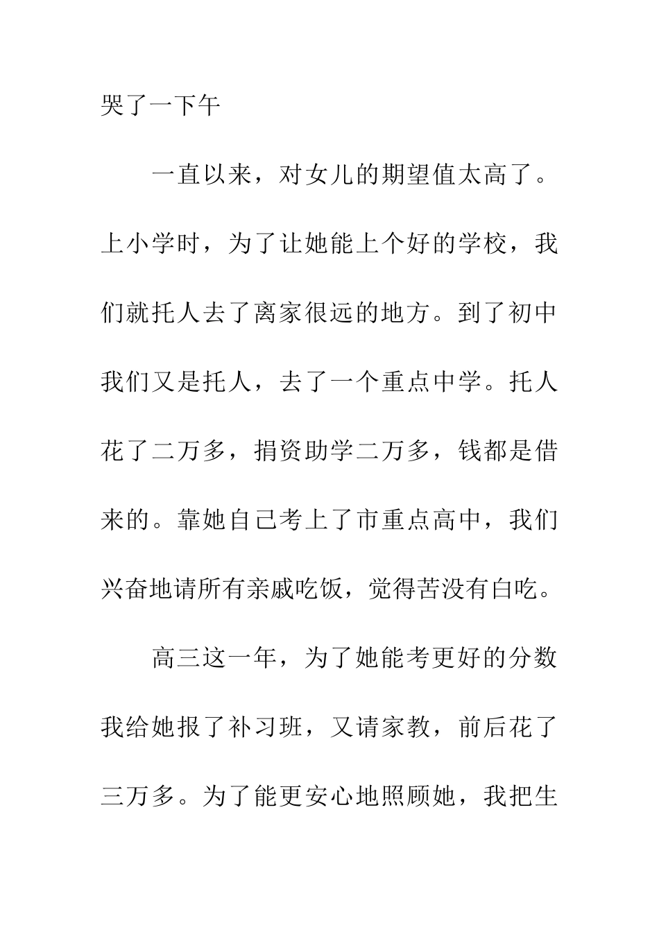 考砸了-爸妈该怎么对待？_第2页