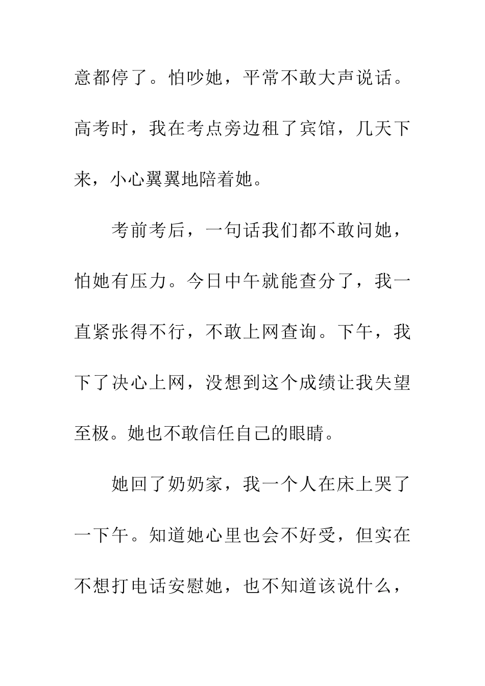 考砸了-爸妈该怎么对待？_第3页