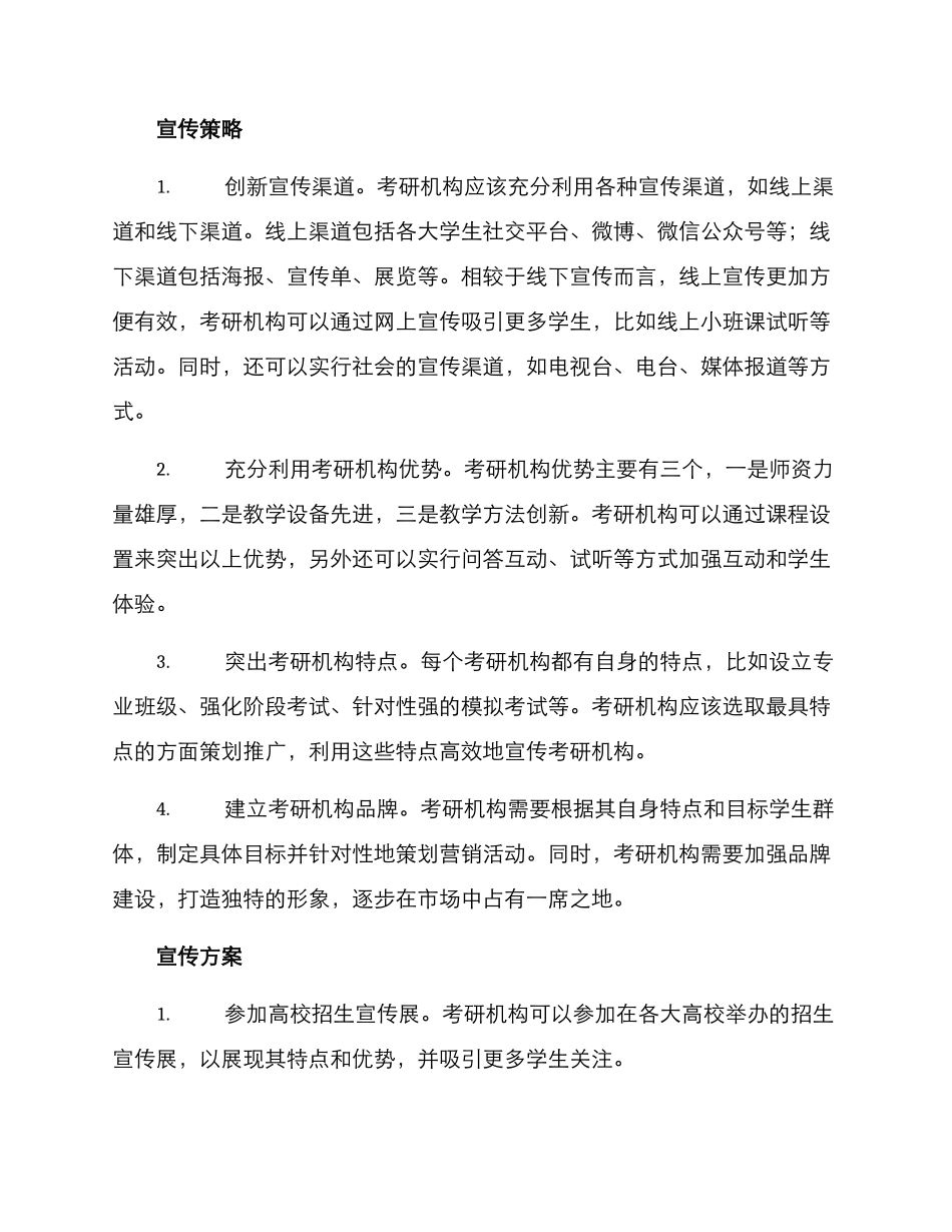 考研机构宣传方案_第2页