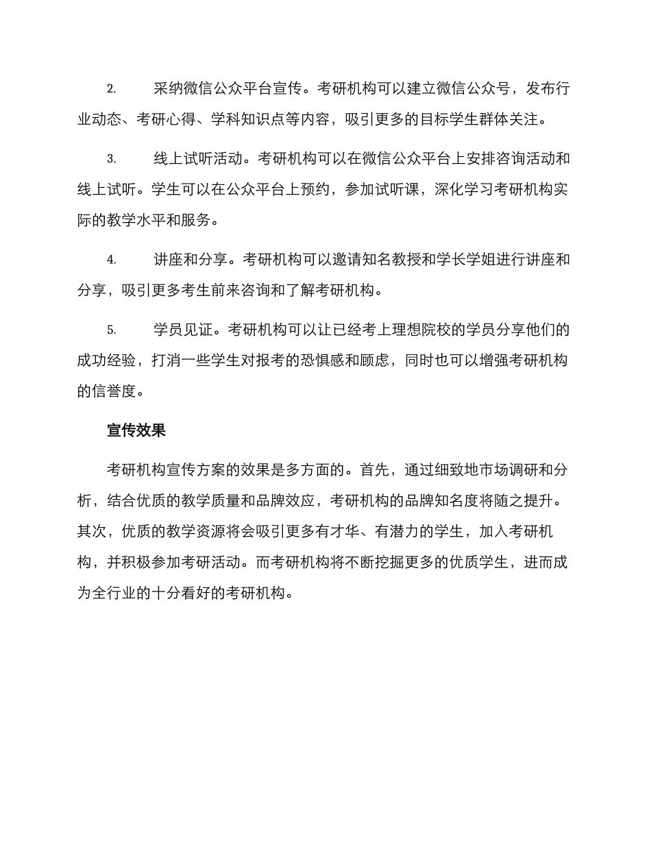 考研机构宣传方案_第3页